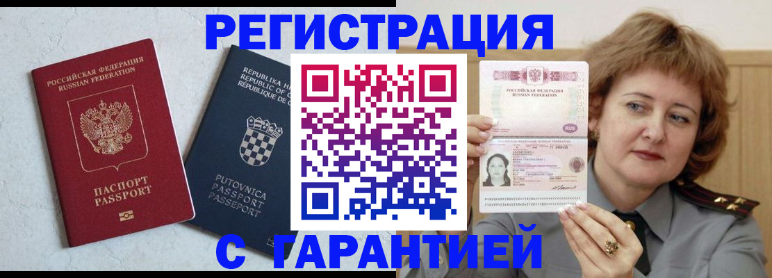 временная регистрация недорого в Наро-Фоминске
